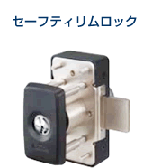 �Z�[�t�e�B�������b�N